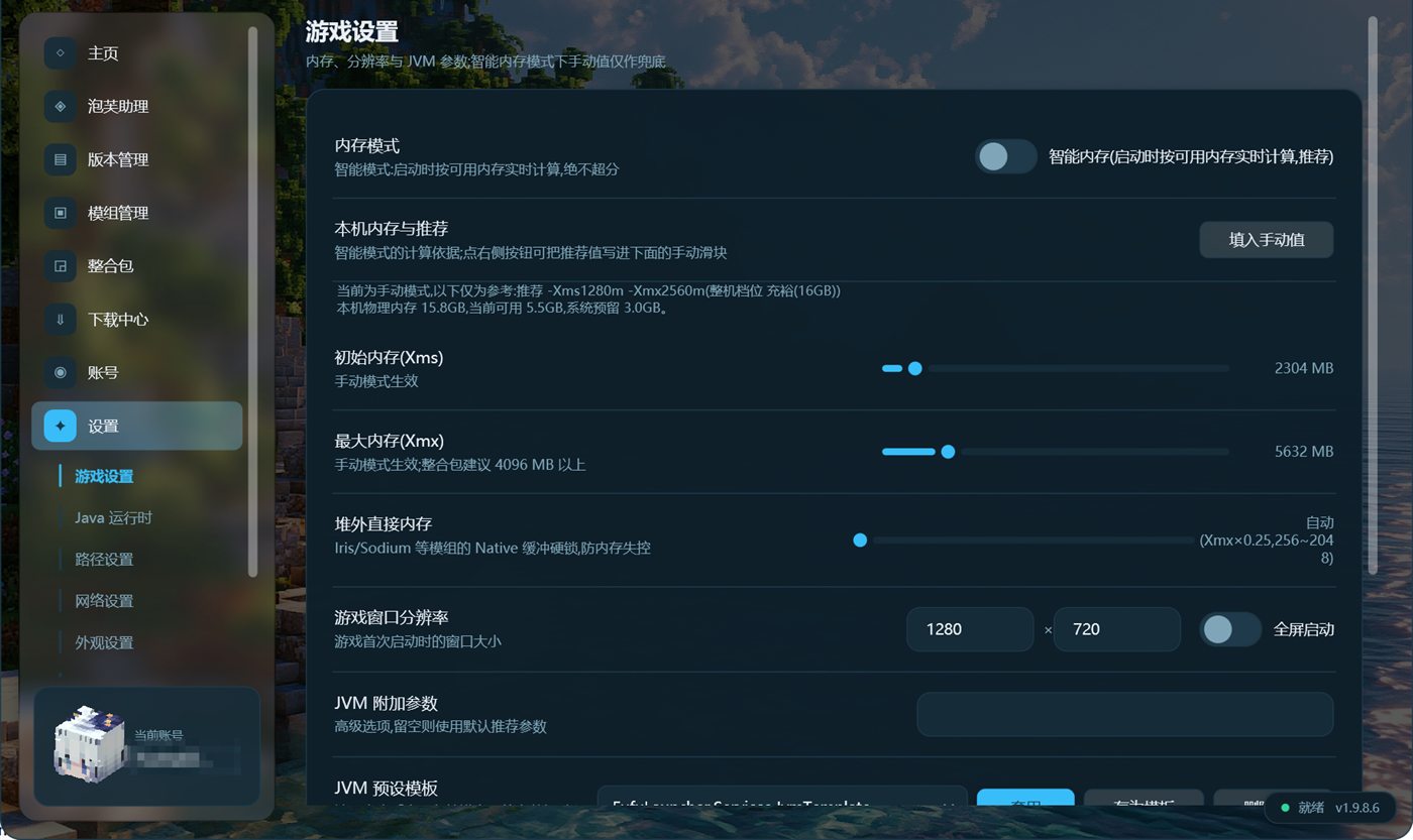 设置页实拍：游戏设置子页，内存策略、分辨率与 JVM 参数